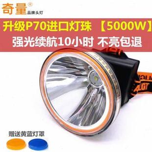 奇量超亮强光防水充电头戴大光斑夜钓鱼大功率长续航户外露营头灯