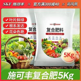 施可丰复合肥蔬菜果树种植营养土通用型缓释肥花肥料盆栽植物家用