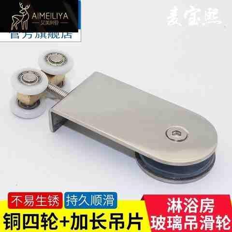 老式淋浴房玻璃移门吊滑轮老款浴室轨道吊轮上轮加长吊片五金配w7