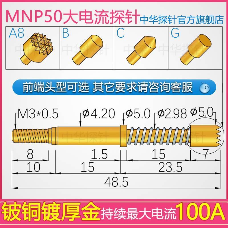 中探MNP50-A B G A8 大电流探针 持续100A铍铜镀厚金 低阻抗