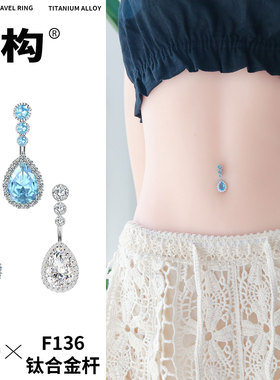 水滴F136钛合金脐钉爆闪医用性感爆超闪g23非钛钢脐环穿刺