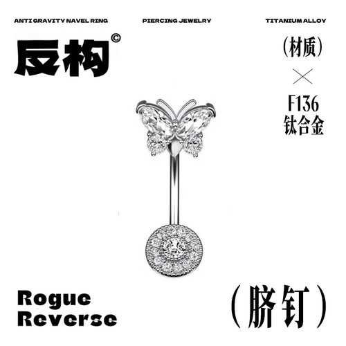 脐钉辣妹无负担脐环性感肚脐钉替换钉钛钢穿刺潮饰f136脐钉1.6粗