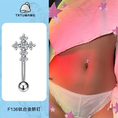 反构十字架脐钉爆闪f136医学用钛合金锆石性感养洞穿刺饰品1.6粗