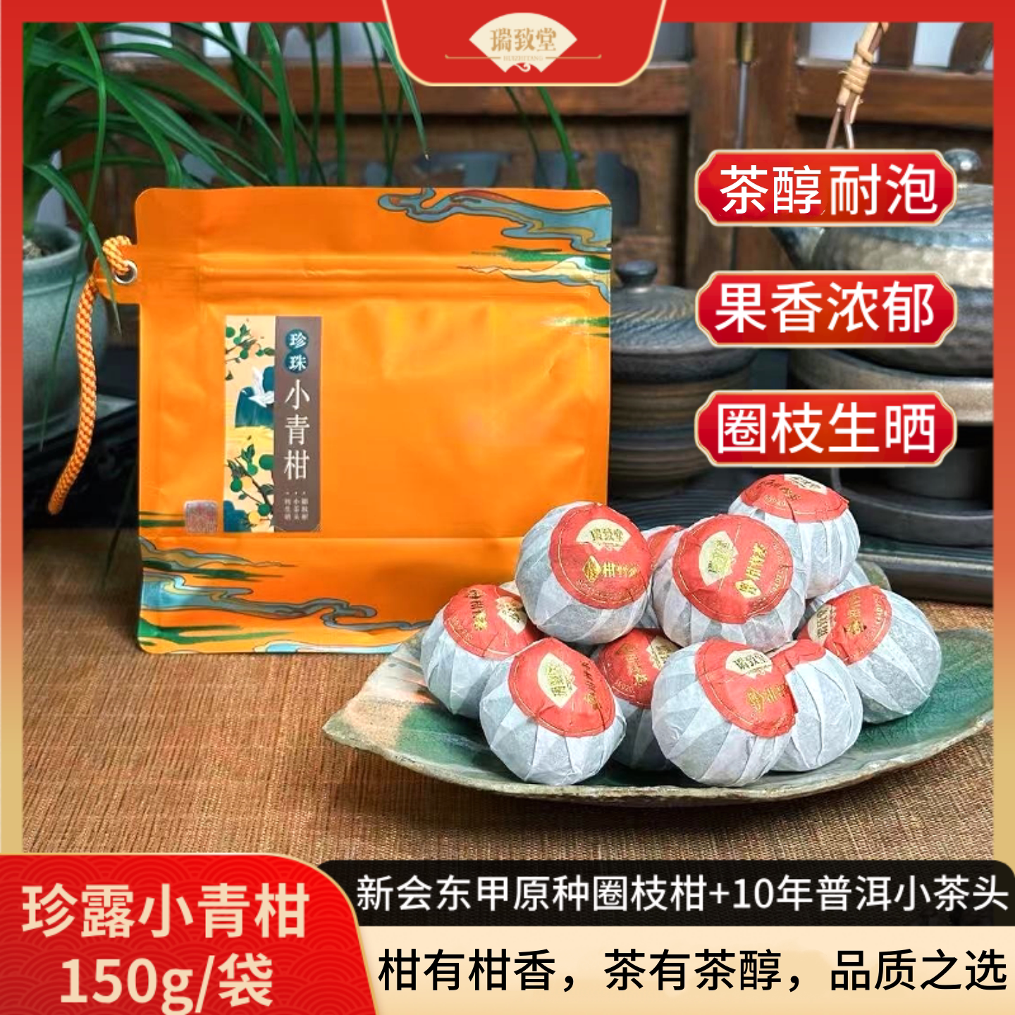 圈枝柑普洱茶云南十年熟普小茶头