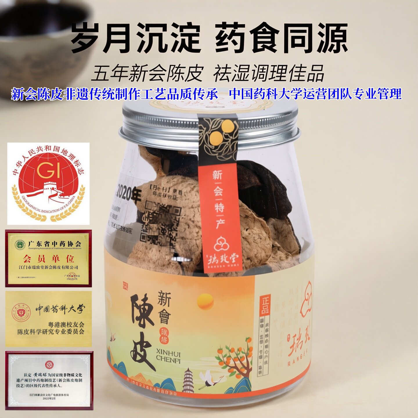 瑞致堂 5年三江水田皮陈皮正宗新会陈皮干鸡煲水鸭祛湿汤料真年份