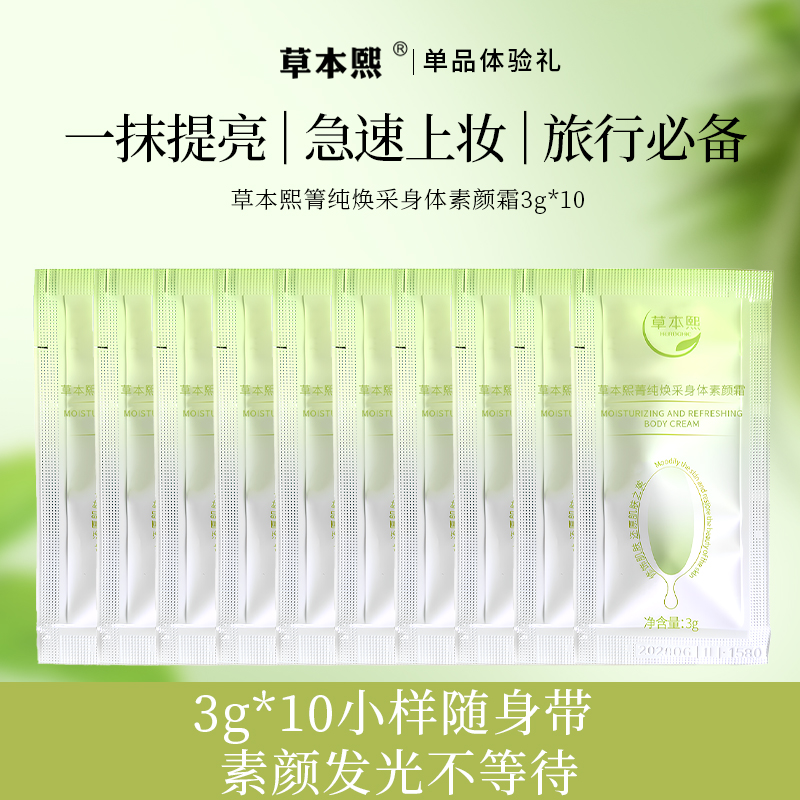 草本熙懒人素颜霜烟酰胺脖子冷白皮焕白隔离遮瑕防水汗官方旗舰店