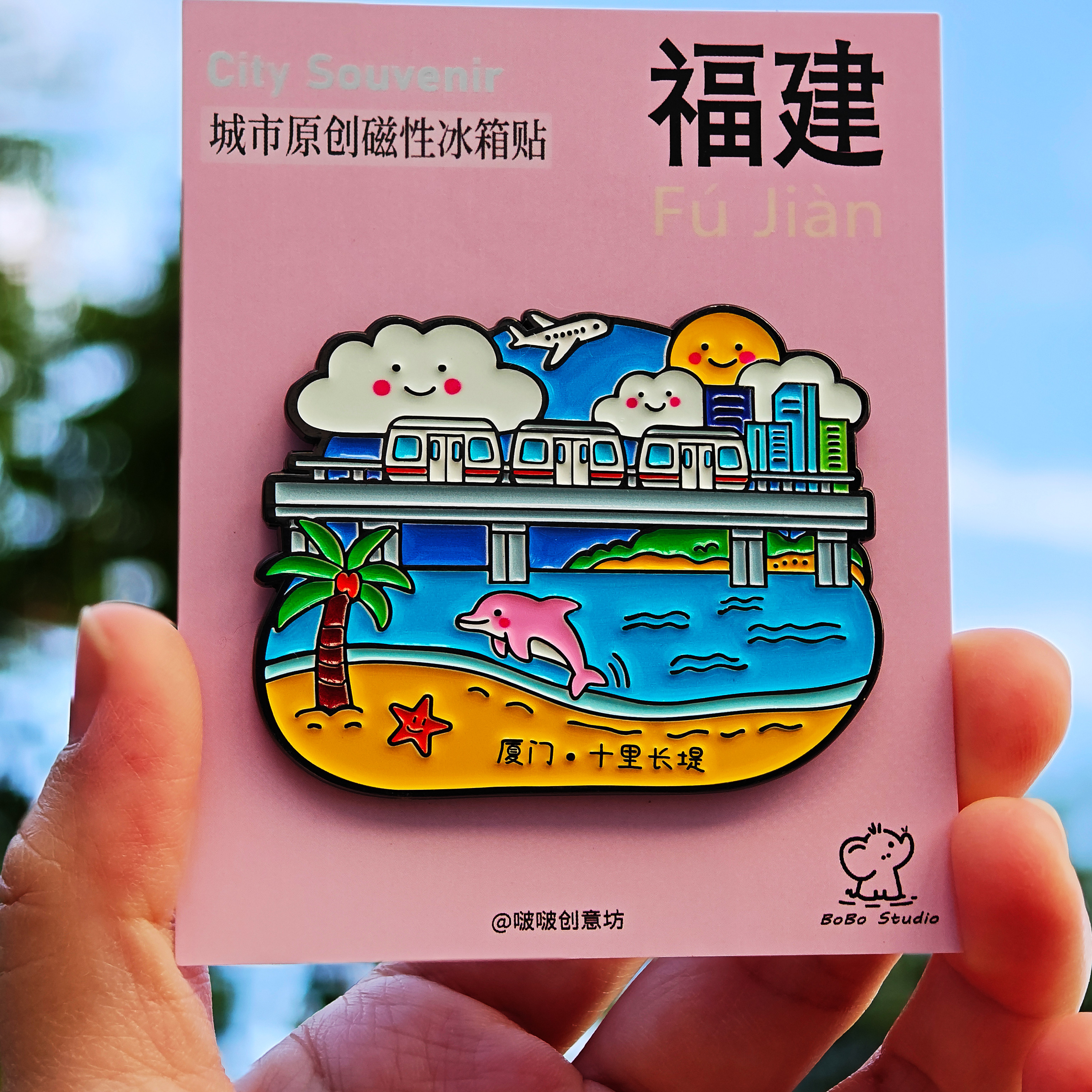 福建厦门集美十里长堤个性冰箱贴鼓浪屿旅游纪念磁吸装饰贴必买