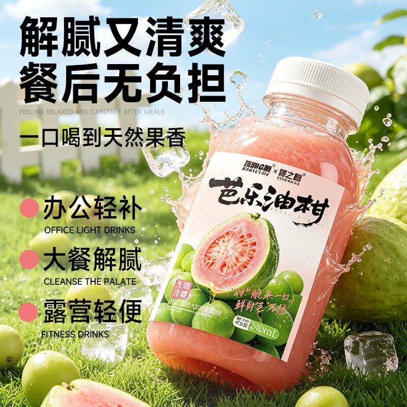 芭乐油柑汁芭乐果汁鲜果冷榨果蔬汁夏日清爽饮料健康畅饮品一整箱
