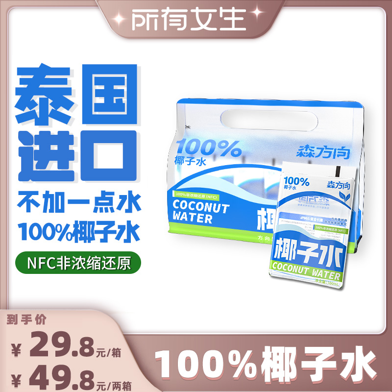 泰國進口100%椰子水不加一滴水