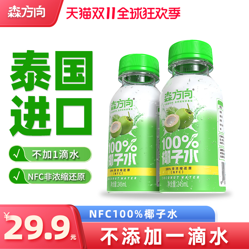 泰国进口100%椰子水NFC纯果汁