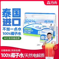 泰国进口100%椰子水纯椰青水孕妇专用NFC天然电解质水纯果汁饮品