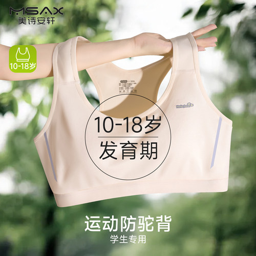 女童内衣发育期少女文胸运动防震