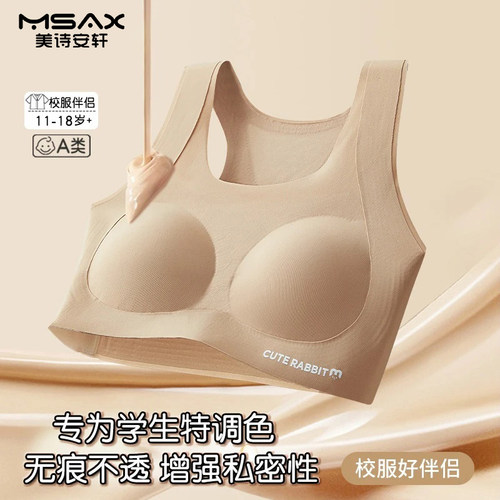 美诗安轩少女隐形肤内衣防震背心