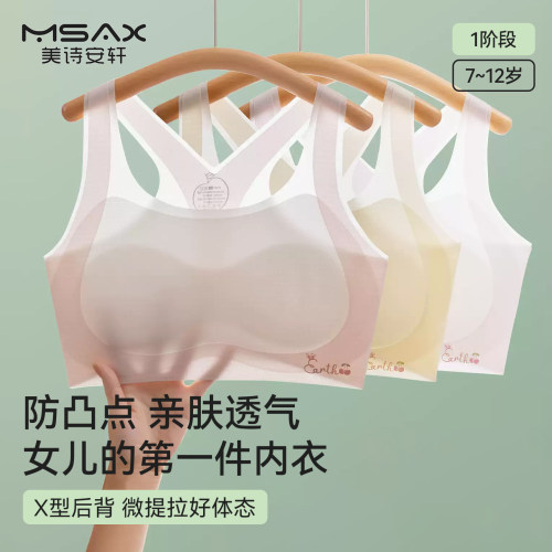 女童内衣发育期一阶段背心防凸点