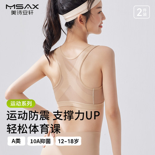 美诗安轩初高中生发育期少女内衣