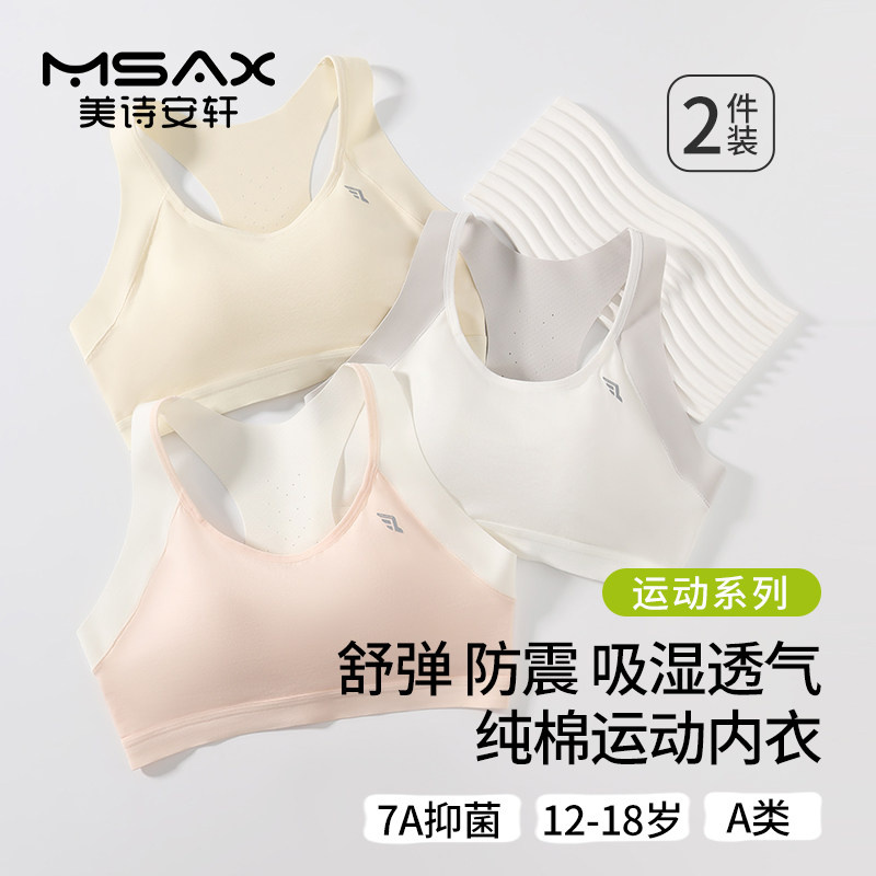 少女内衣学生初中女运动背心15岁青春发育期青少年高中生纯棉文胸,女士内衣/男士内衣/家居服,少女文胸,淘宝优惠券,粉丝福利购,淘宝优惠卷