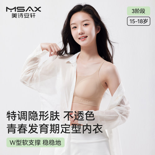 美诗安轩少女粉底液隐形内衣定型