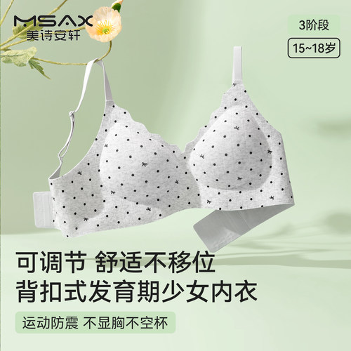 美诗安轩青春发育期少女文胸背扣