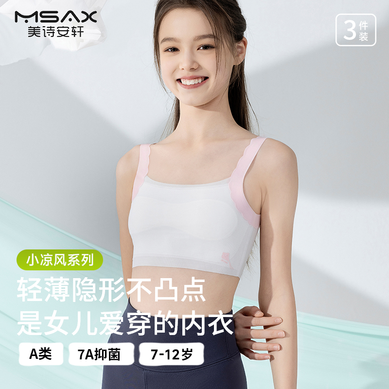 贝盈达女童内衣A类原创