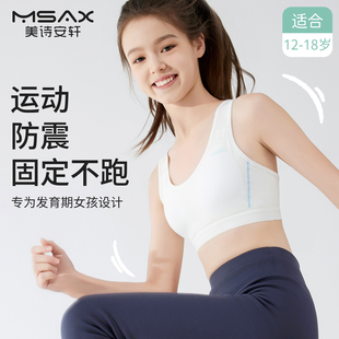 少女文胸初中学生女运动内衣发育期女大童防震跑步背心13岁青春期