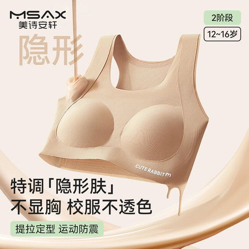 美诗安轩少女发育期粉底液内衣
