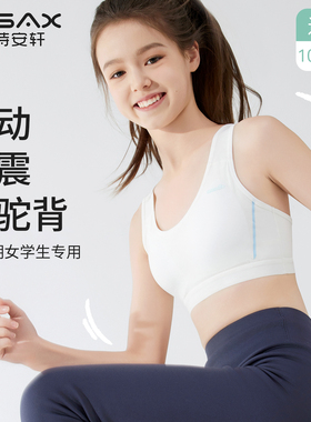 初中生运动内衣青少年发育期小背心女大童高中生少女文胸防震跑步