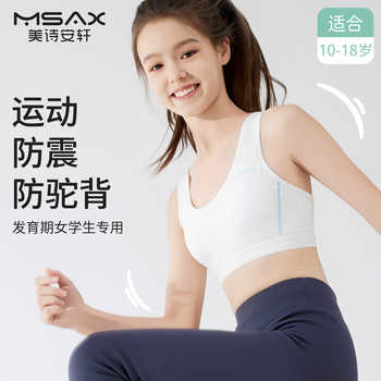 少女文胸中学生运动内衣女大童