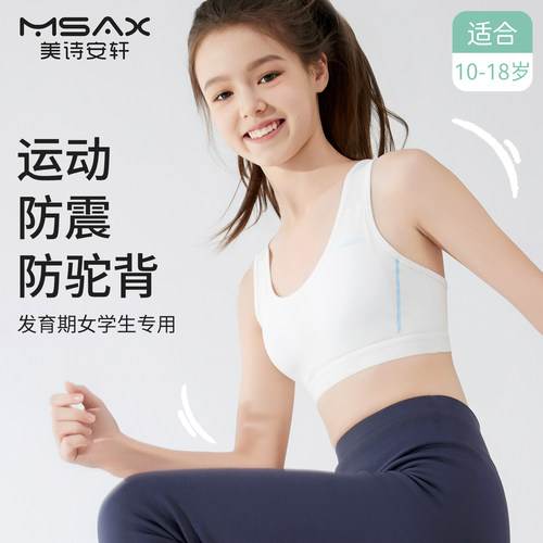 少女文胸中学生运动内衣女大童