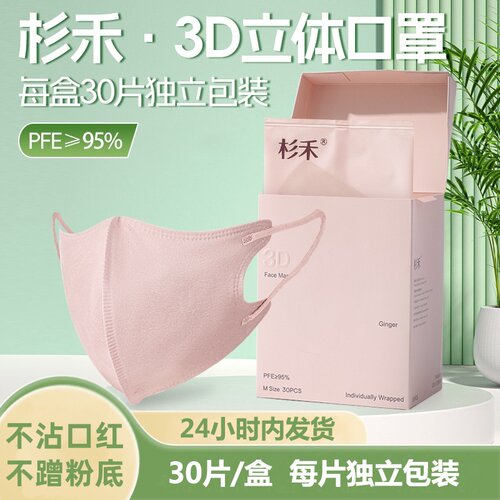 口罩3d立体女高颜值一次性2026新款不沾口红秋冬透气薄防晒显脸小