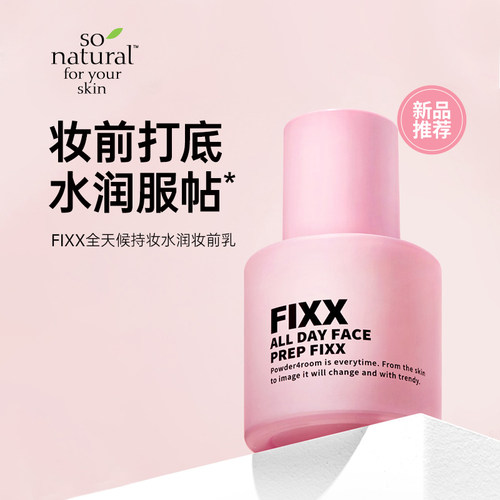 sonaturalfixx妆前乳隐形毛孔