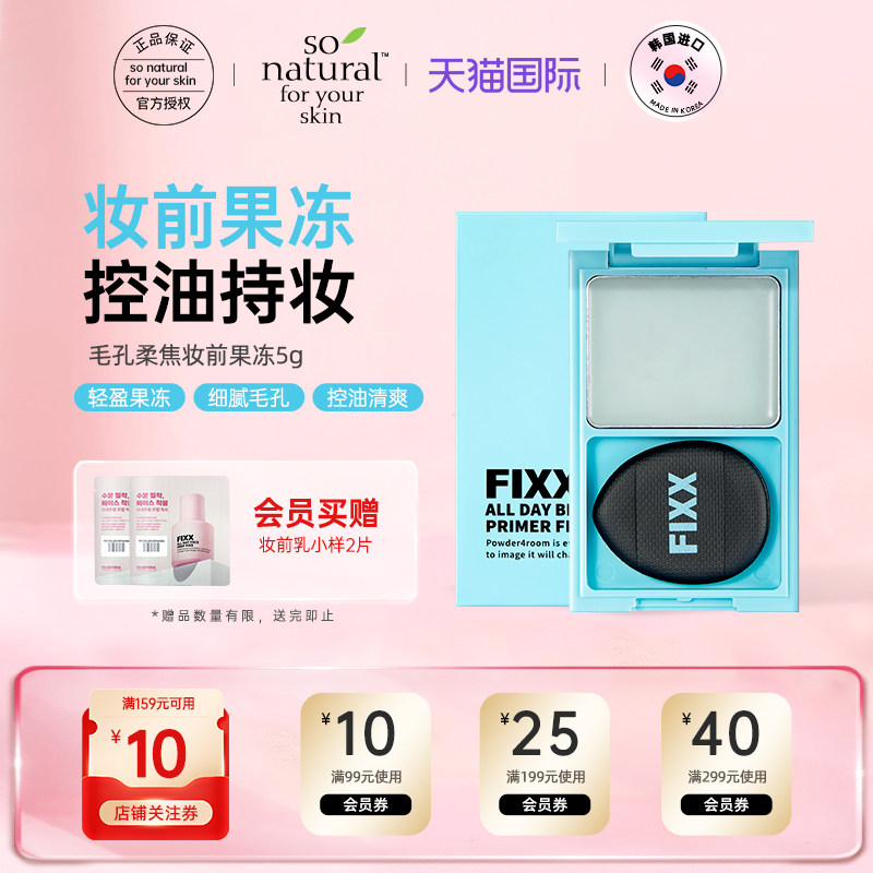 【FIXX新品】韩国fixx蓝色新款妆前果冻打底控油持妆水润服帖5g