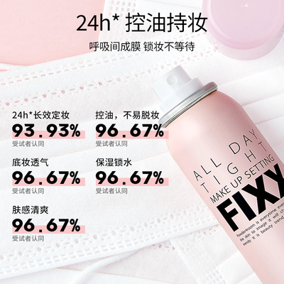 fixx定妆喷雾经典款75ml