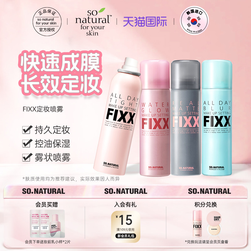 【FIXX定妆喷雾官方旗舰店】韩国正品持久定妆防水不易脱妆便携带
