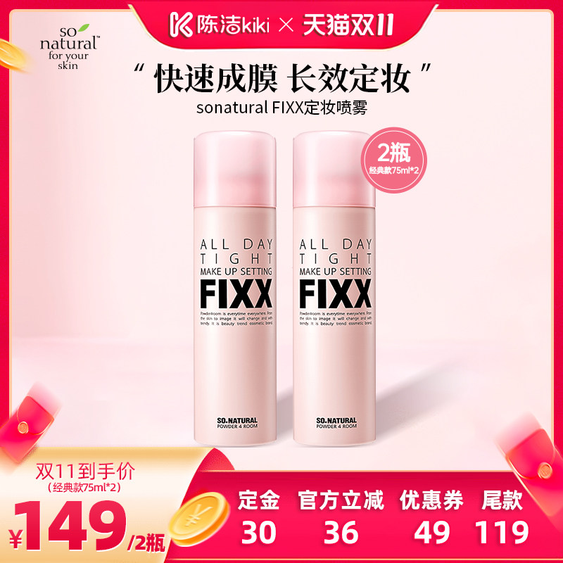 fixx定妆喷雾经典款75ml