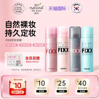 韩国人气FIXX定妆喷雾