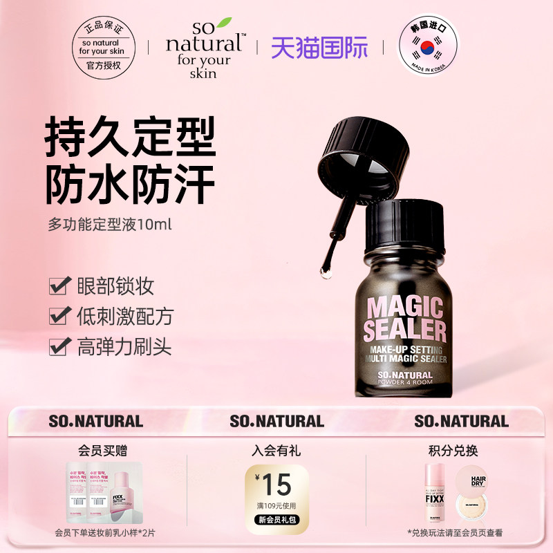 sonaturalfixx定型防汗水