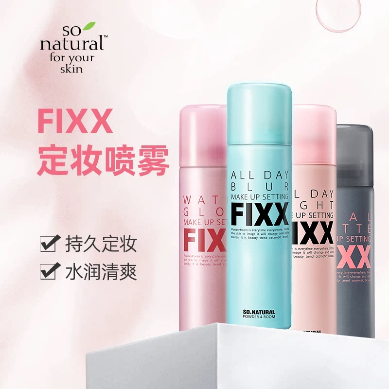 Sonatural韩国超人气FIXX定妆喷雾细腻雾面持久锁妆防水汗不脱妆