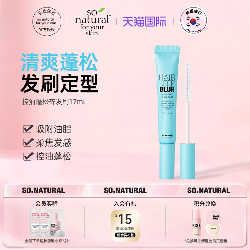 sonaturalfixx碎发整理器