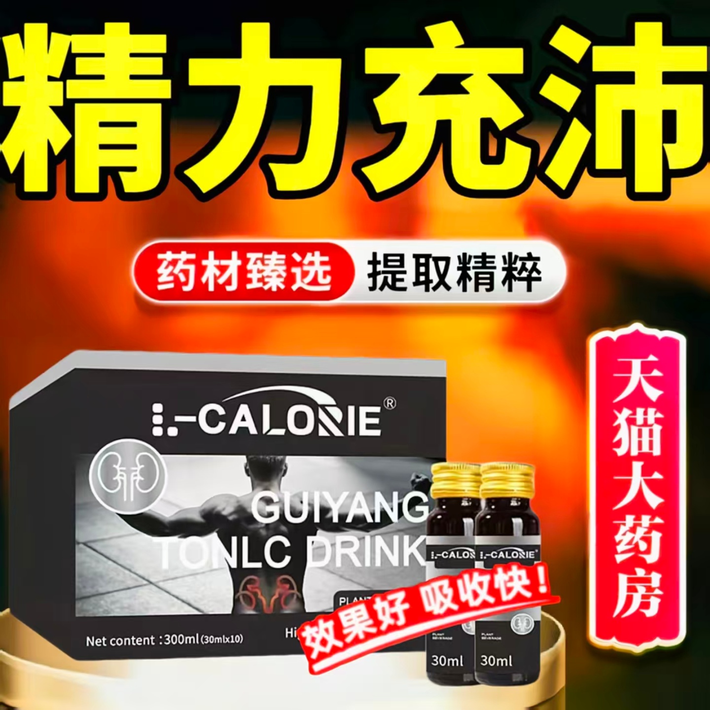 爱诗归阳饮欧玛咖饮固阳牡蛎精华男性滋补加时官方正品