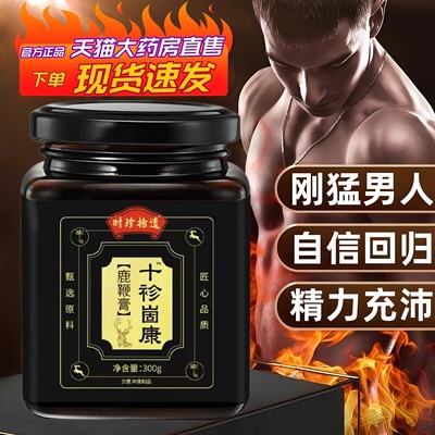 时珍拾遗鹿鞭膏 时珍拾遗男士调理滋补膏固健康膏腰膝酸软无力