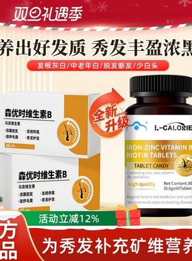 森优乌发素时维生素B爱康鱼油白发黑发掉发护发秀发官方正品