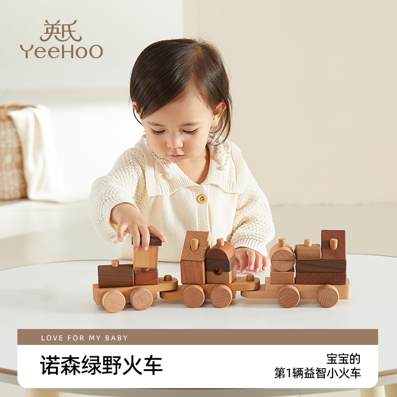 英氏婴幼儿童木质惯性小火车拼搭大颗粒积木礼物宝宝早教益智玩具