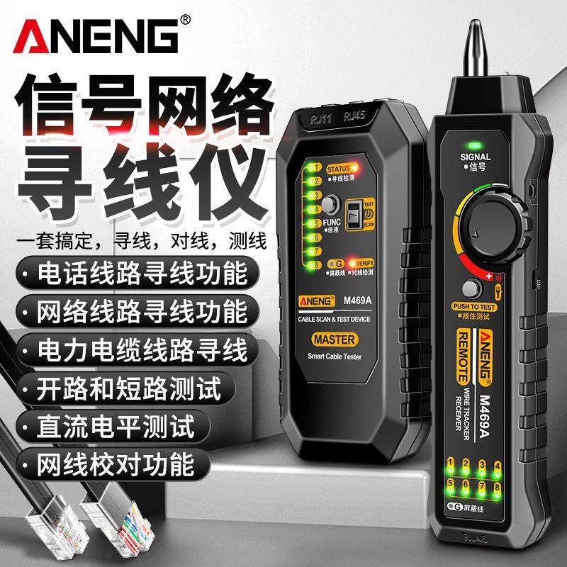 网路测试仪测试巡线 线查电话线 线路寻线 线器水晶头宽带多功能