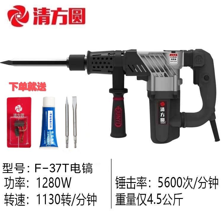 清方圆37K电镐迈特利大功率混凝土搞锤工业级锤镐拆墙开槽单用
