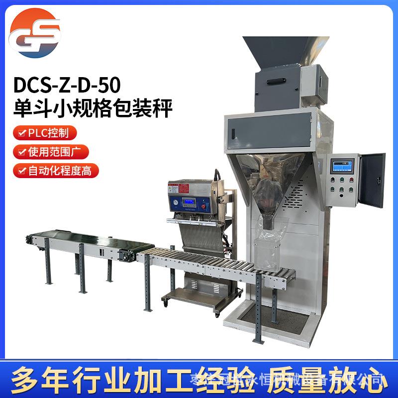 粮食灌装机厂家销售单斗秤自动定量包装秤大豆玉米包装机