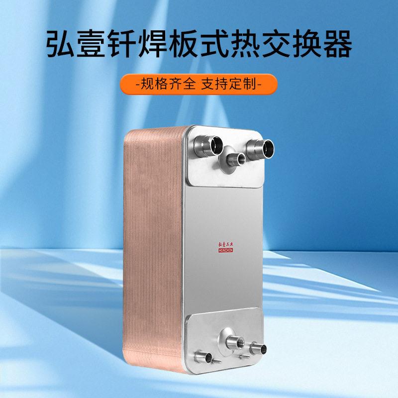 空调冷水机换热器钎焊板式热交换器设备冷凝器中冷虹吸油冷蒸发器