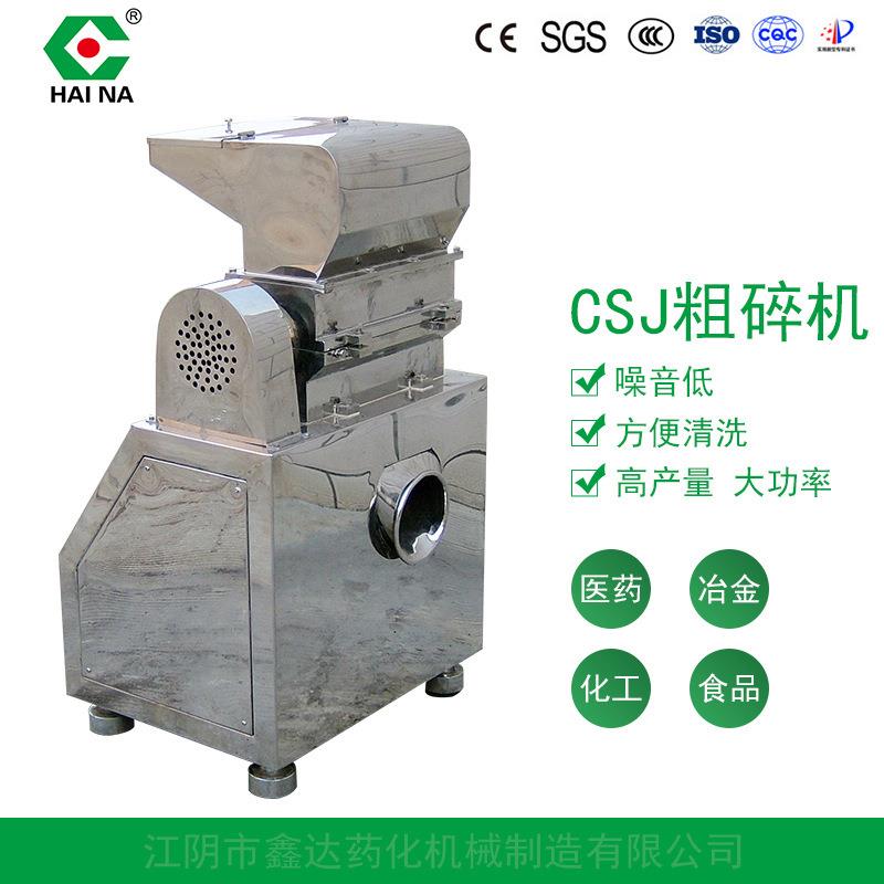 厂家供应销售供应CSJ型粗碎机粗碎机食品粗碎机多种食品粉碎机