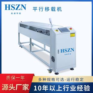 厂家供应平行移栽机DIP插件平行移载机SMT平行移载机移载机