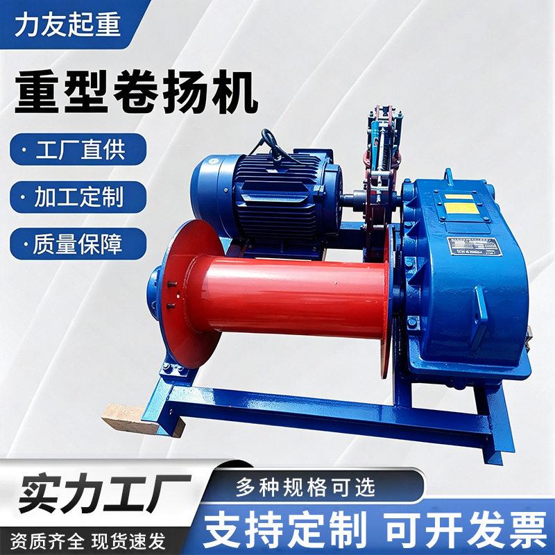 jk快速重型卷扬机大吨位船用矿用提升机建筑工地电动液压卷扬机