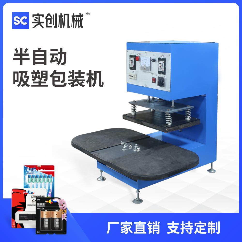 小型台式桌面吸塑包装机泡罩卡纸包装机PVC热压电木模封口机